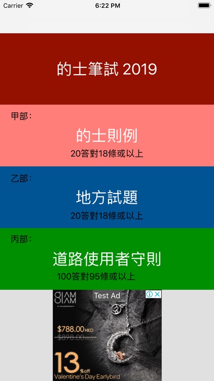 的士筆試 - 新制度