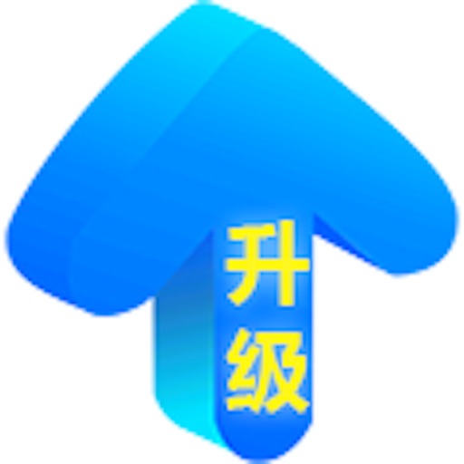 埃微升级助手 icon