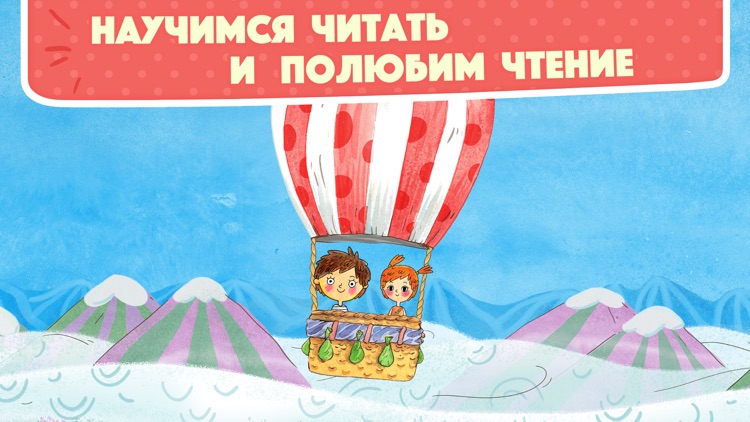 ЧИТАНИЯ. Учит читать по-русски screenshot-8