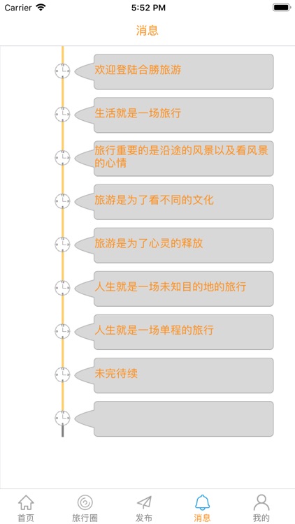 合勝旅游圈 screenshot-3