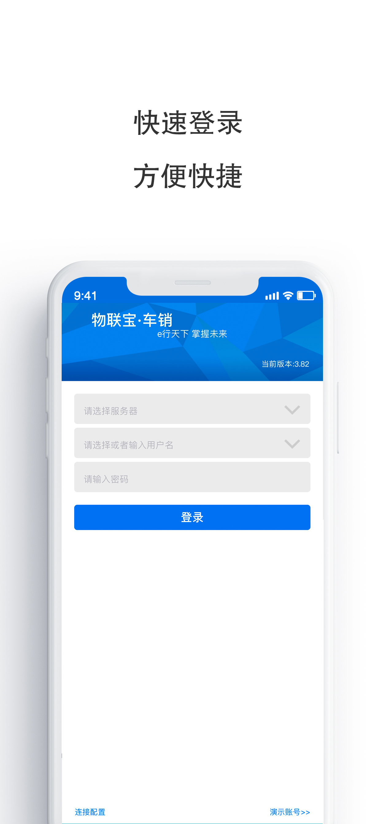 物联宝·车销