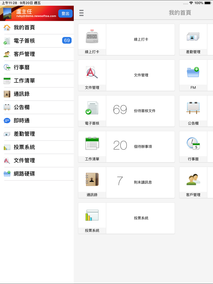 NewSoft OA協同辦公系統