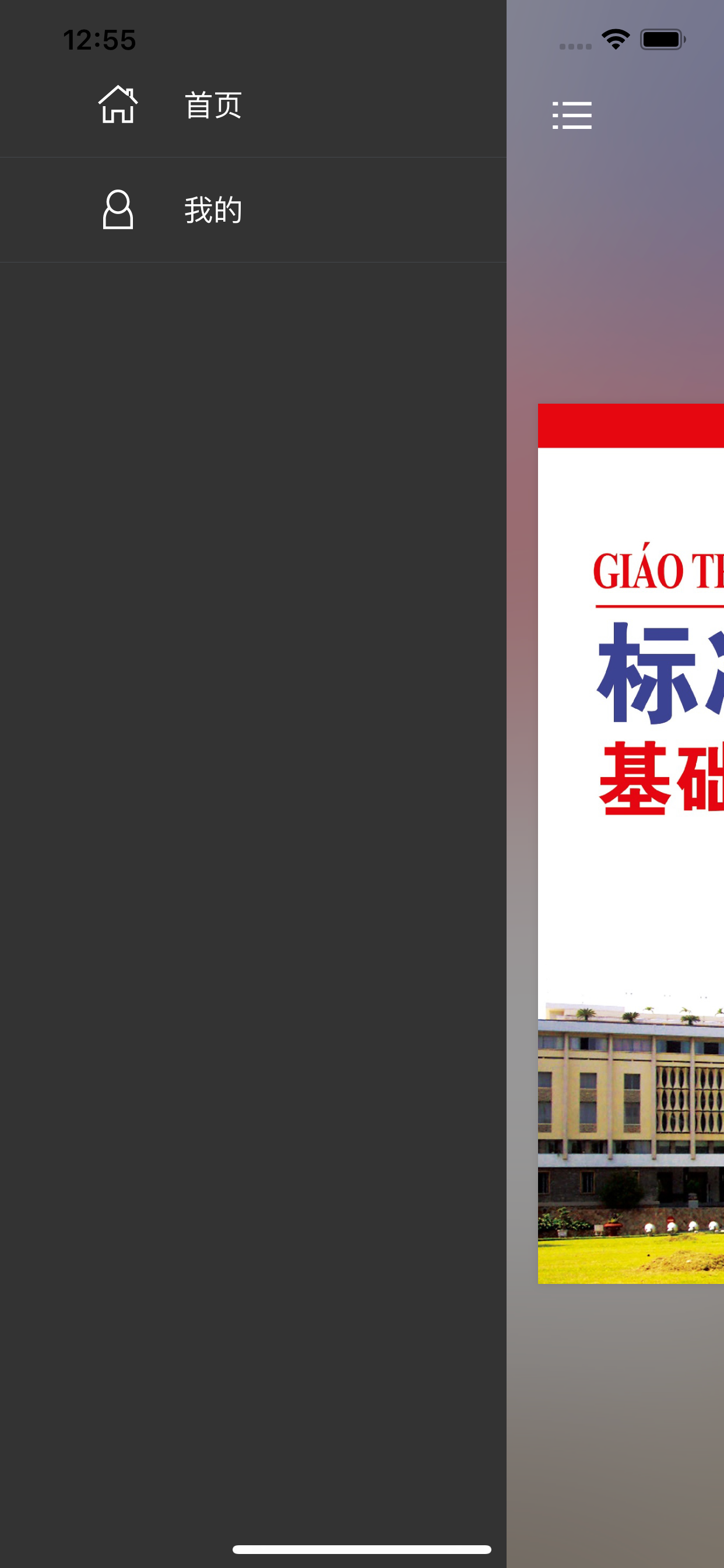 标准越南语基础教程2