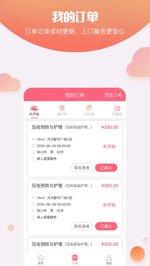 护康相伴护士端 screenshot 3