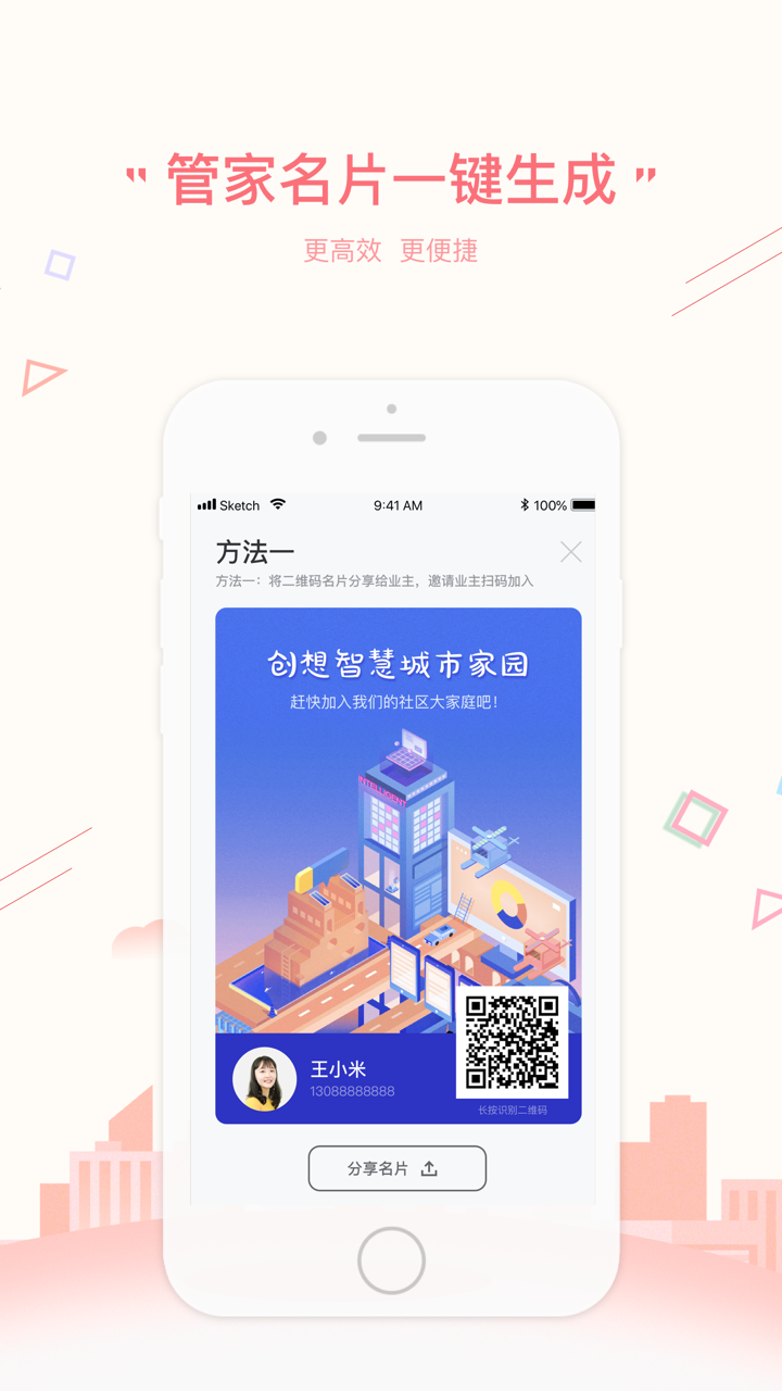 鑫房链物业 screenshot 3