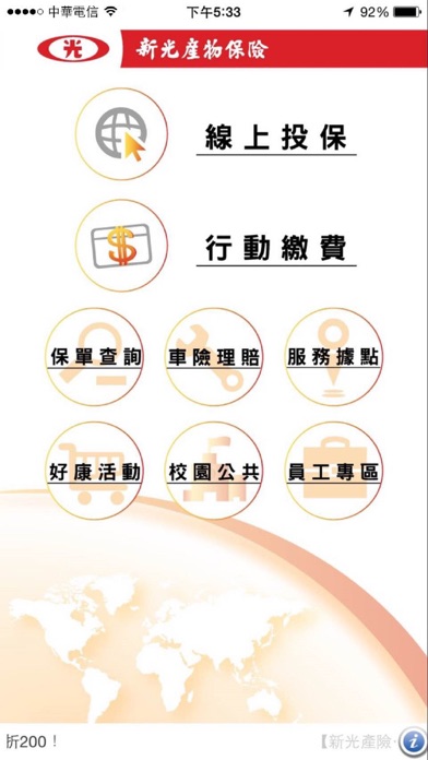 Screenshot #1 pour 新光產險