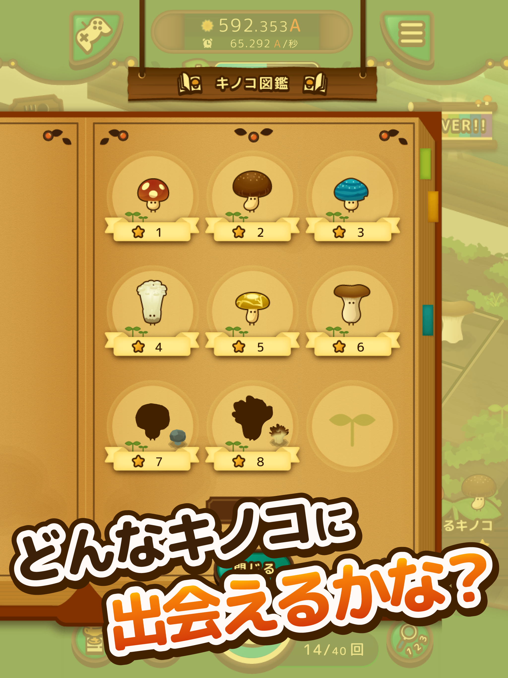のこのこキノコ
