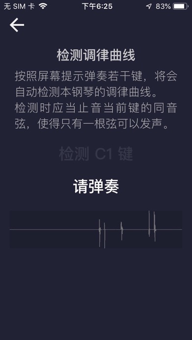 钢琴校音器(家庭版) screenshot
