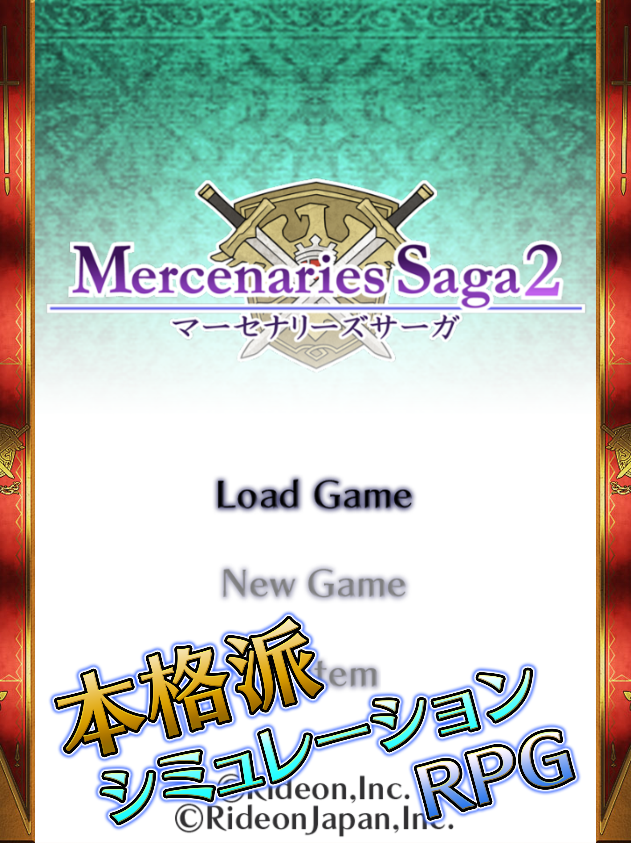 マーセナリーズサーガ２