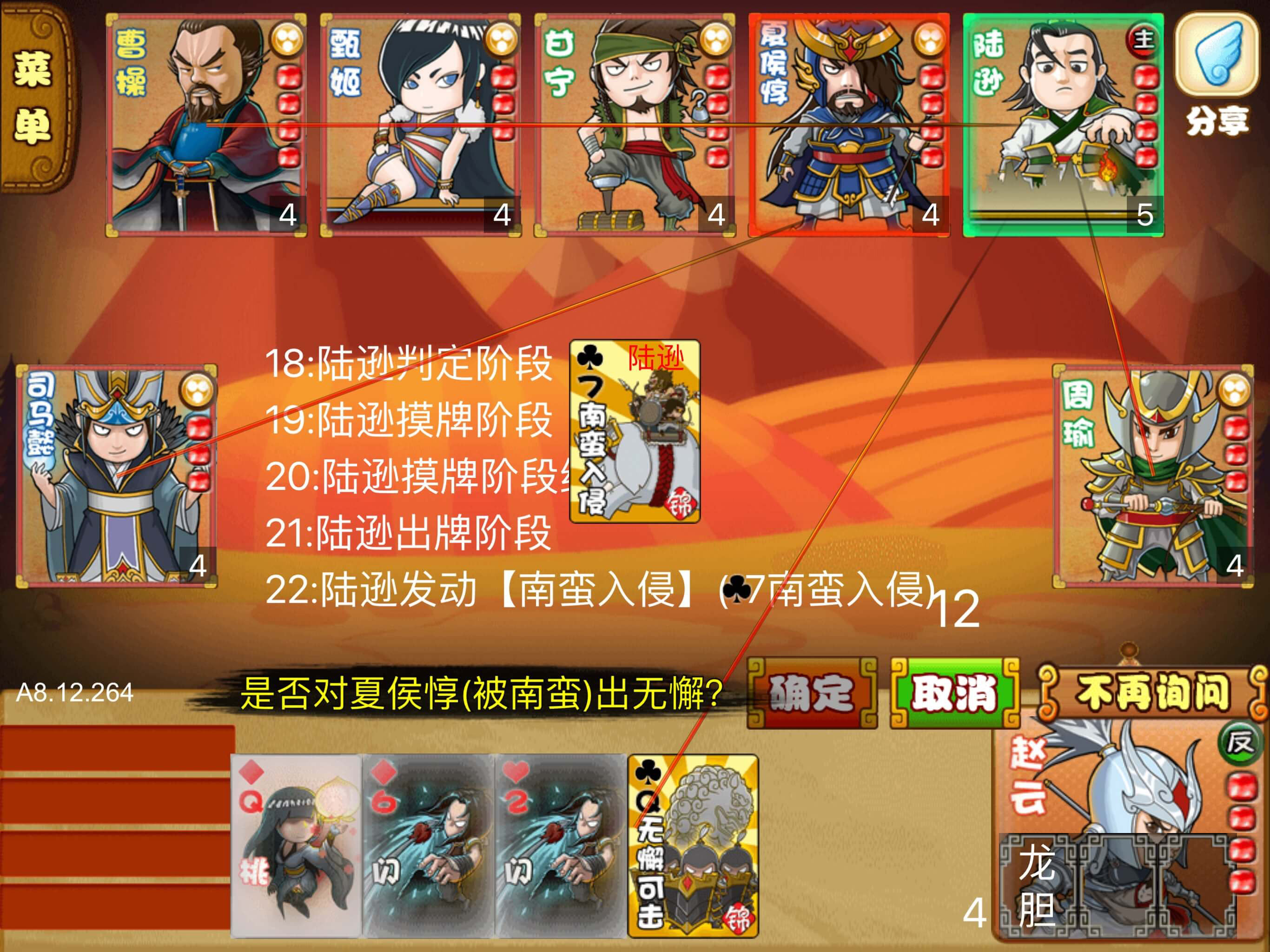 E杀•三国 - 优秀的单机三国策略卡牌游戏