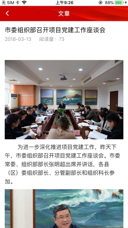 舟山共产党员E家