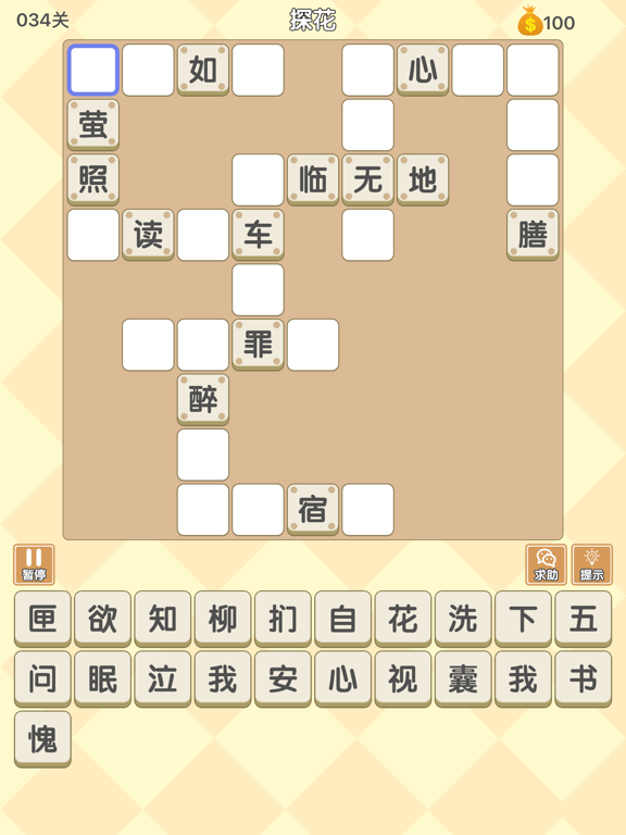 成语填字过关 iPad screenshot 4 - Entertainment app