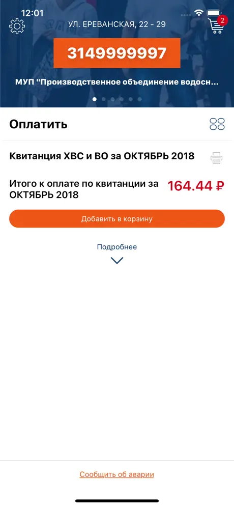 Личный кабинет МУП ПОВВ