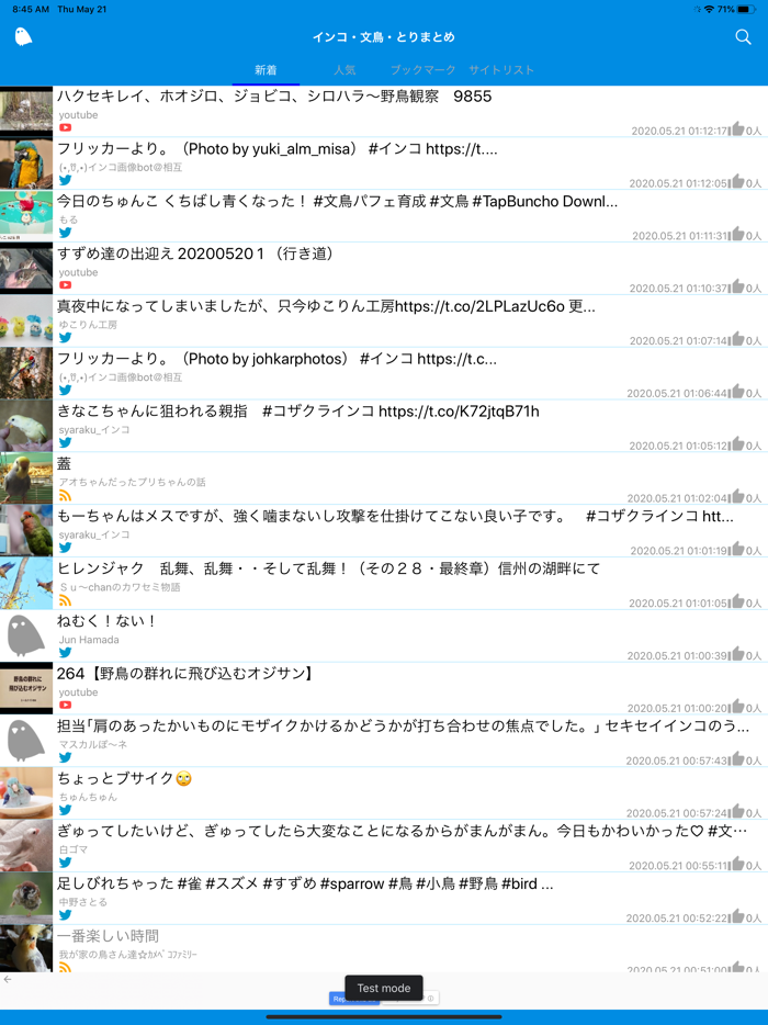 インコ・文鳥・とりまとめ