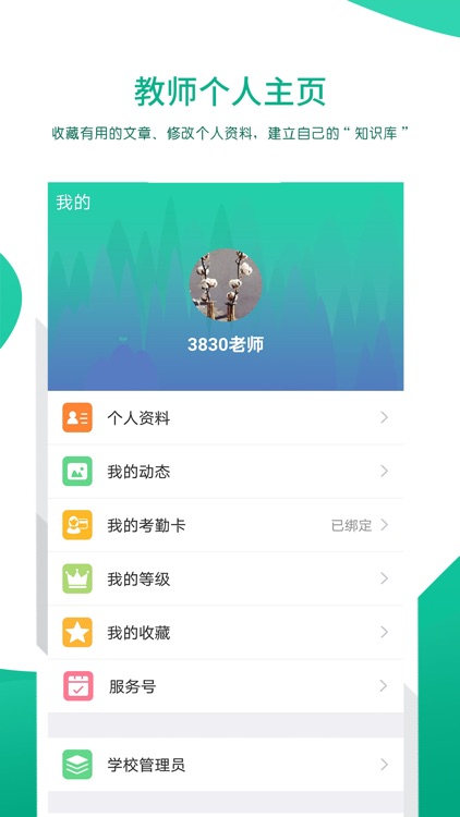 优蓓通教师版——可靠的家校互动客户端 screenshot-4