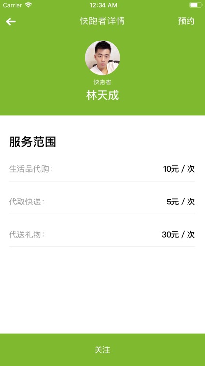 快跑者-生活服务平台