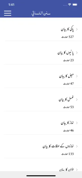 Game screenshot Sunan an Nasai |Urdu | English apk
