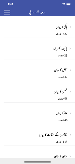 Sunan an Nasai |Urdu | English(圖2)-速報App