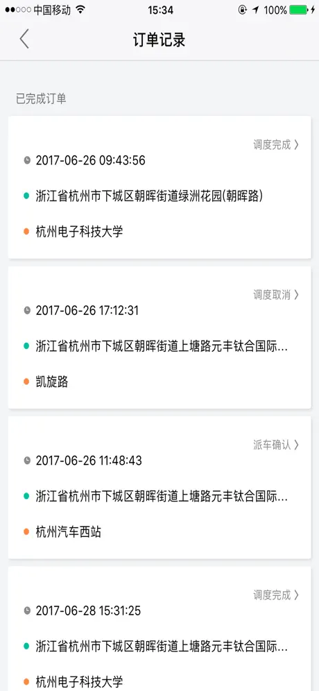 288约车-司机端