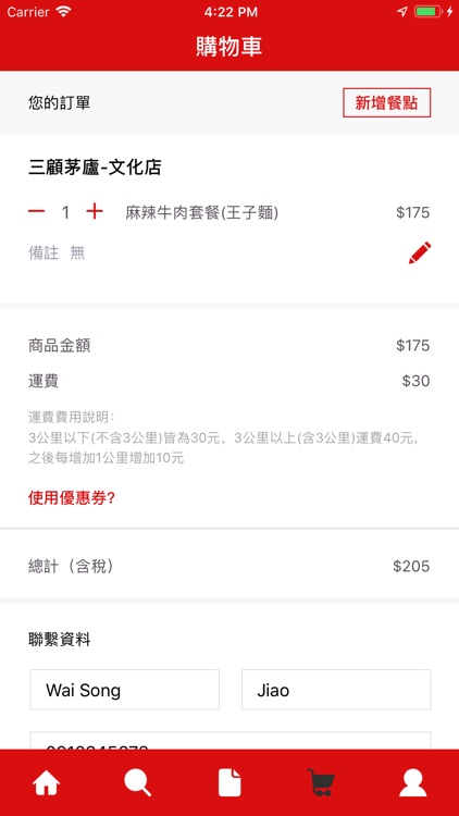 LIDA：便立達外送