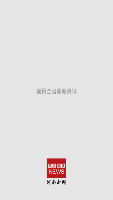 Screenshot #1 pour 河南新闻.