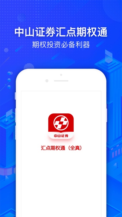 中山证券汇点期权通（全真）
