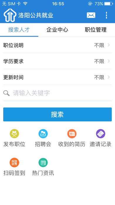 Screenshot #1 pour 洛阳公共就业-企业版