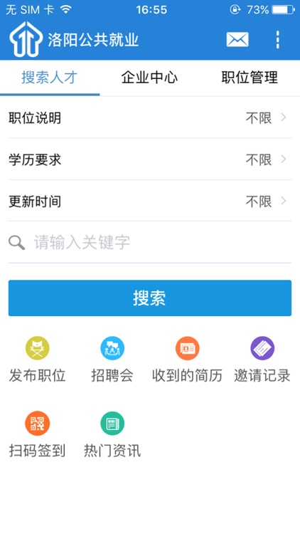 洛阳公共就业-企业版