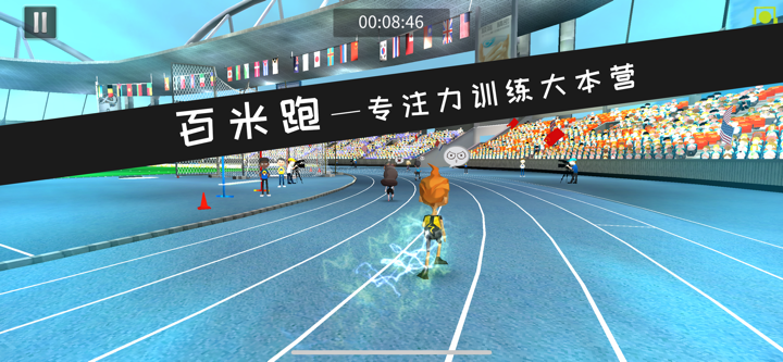 脑力运动会 - 意念版体育竞技游戏 screenshot 2