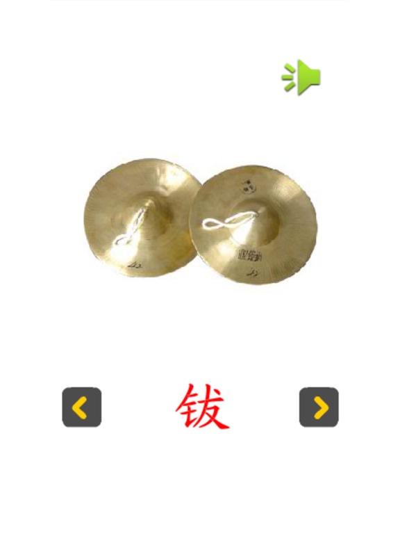Screenshot #5 pour 认知卡认识乐器