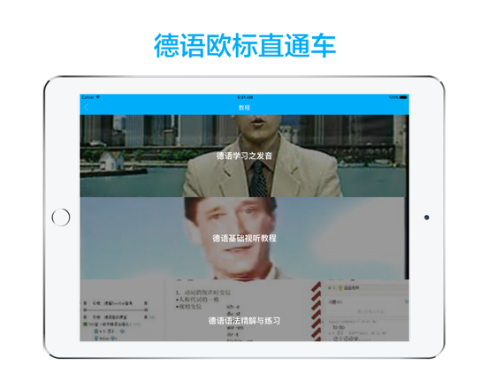 德语助手-轻松学德语听力快速入门教程 iPad screenshot 2 - Productivity app