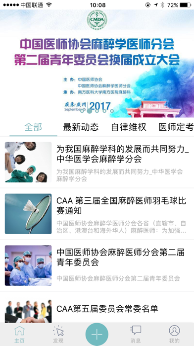 麻醉之声 app screenshot