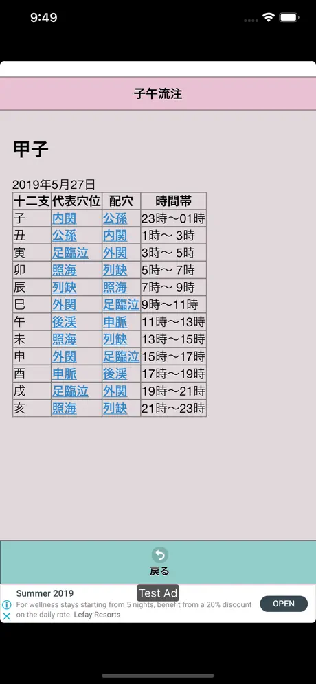 子午流注