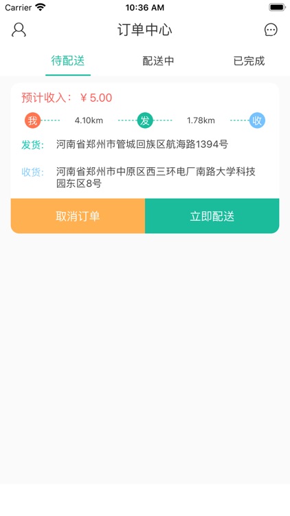 果喜配送 screenshot-3