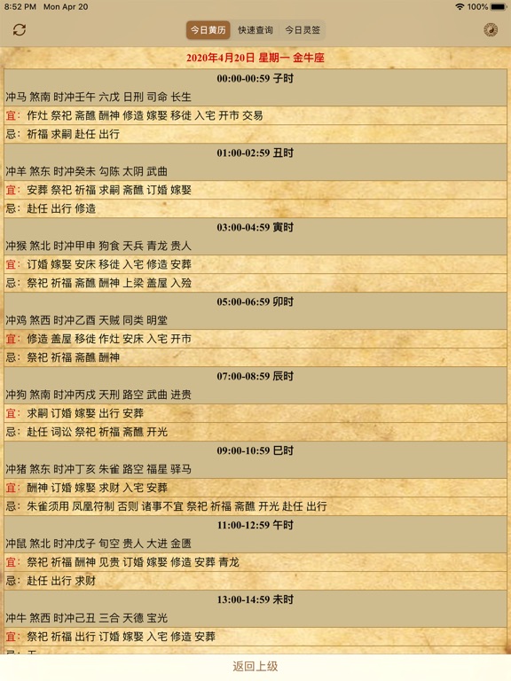Screenshot #5 pour 黄道吉日
