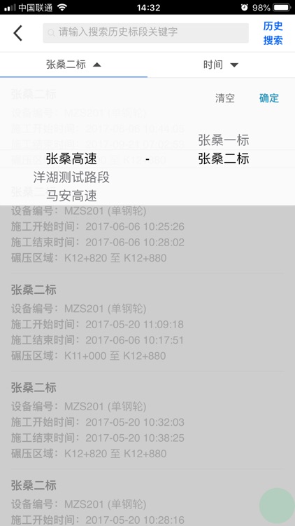 智能压实 screenshot-5