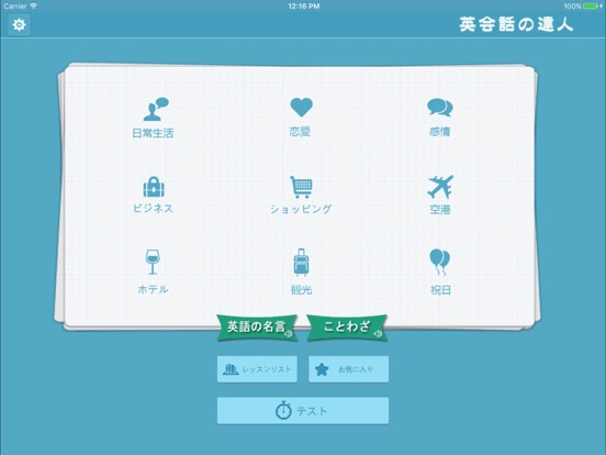 Screenshot #4 pour 英会話の達人(プロ版)