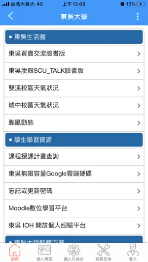 東吳大學 screenshot 3
