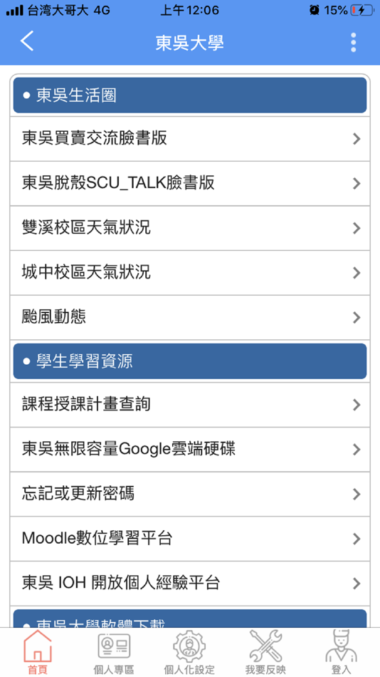 #3. 東吳大學 (iOS) 由: Soochow University Taiwan