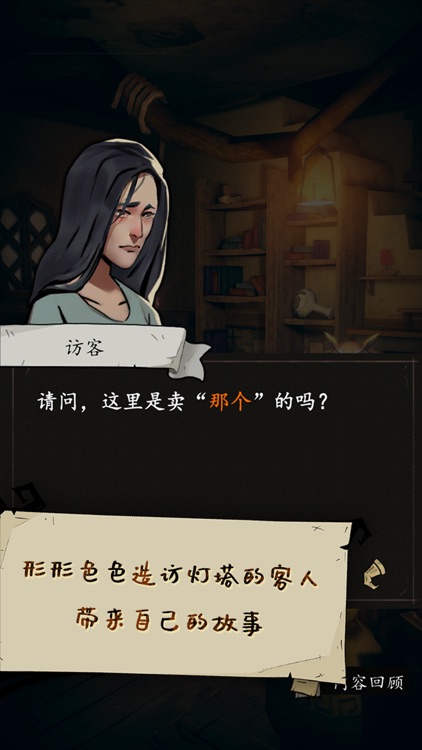 猫头鹰和灯塔 screenshot-3
