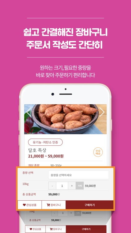 행복한고구마 screenshot-3