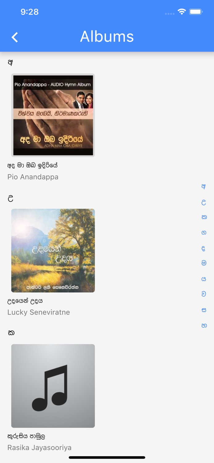 Calvary Lyrics - Sinhala