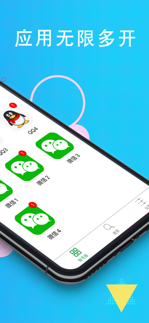 ‎App Store 上的“多开分身-应用无限多开”