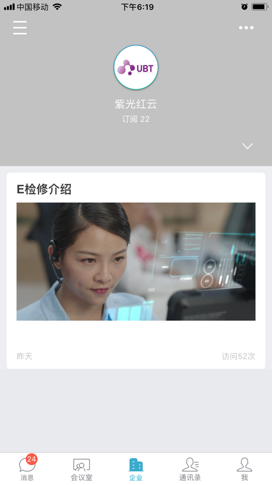 #3. 极会议 (iOS) Podle: 北京红云融通技术有限公司
