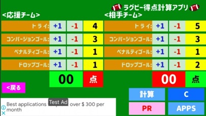 ラグビー得点計算アプリ - ラグビーゲーム -のおすすめ画像2