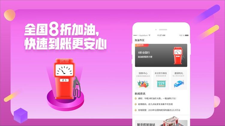 省小二——8折加油,车主购物更优惠 screenshot-3