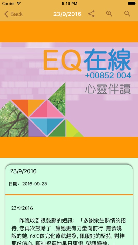 #5. EQ在線 心靈伴讀 (iOS) 由: Noah Solutions