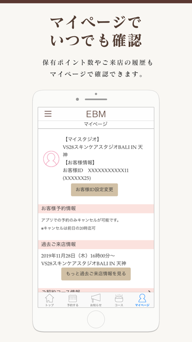 EBM公式アプリのおすすめ画像4