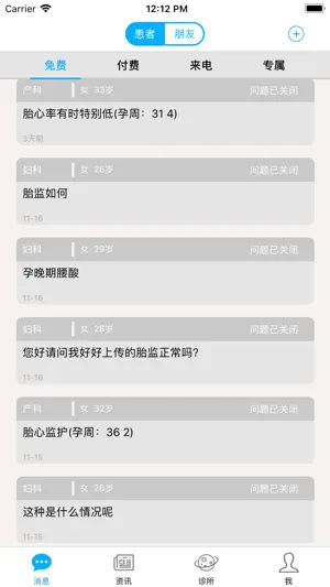 云伴中控 screenshot 1