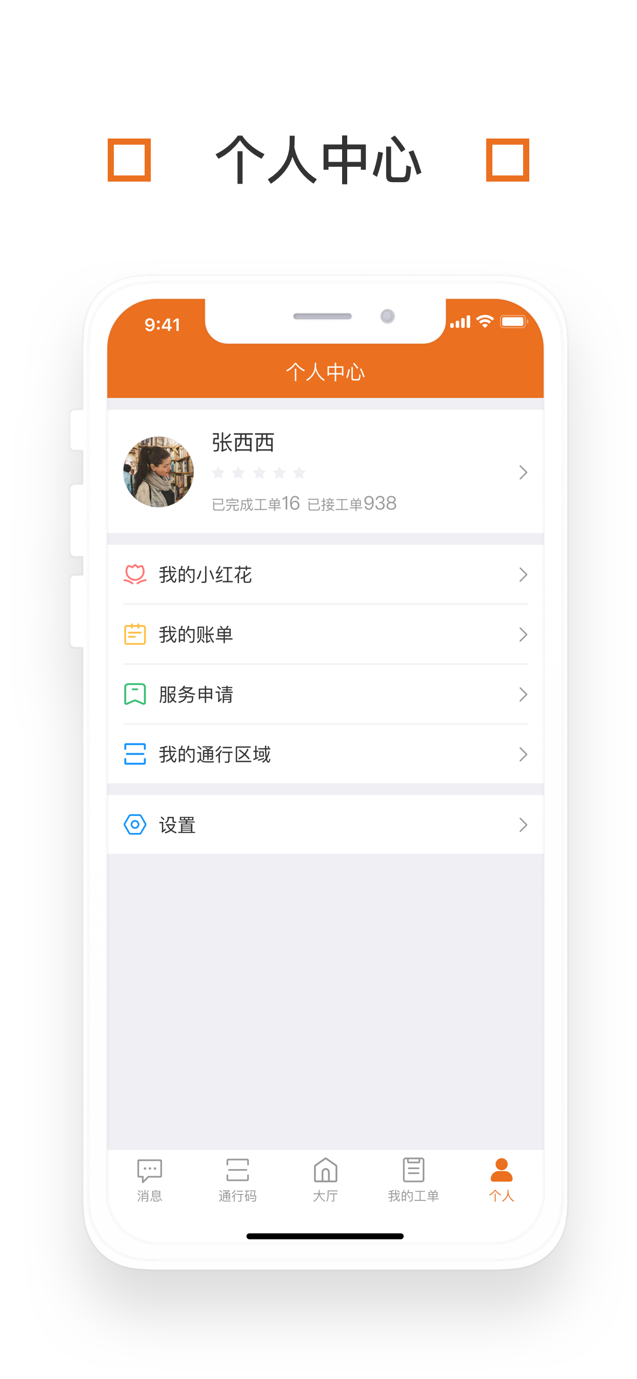 勤务员 screenshot 5